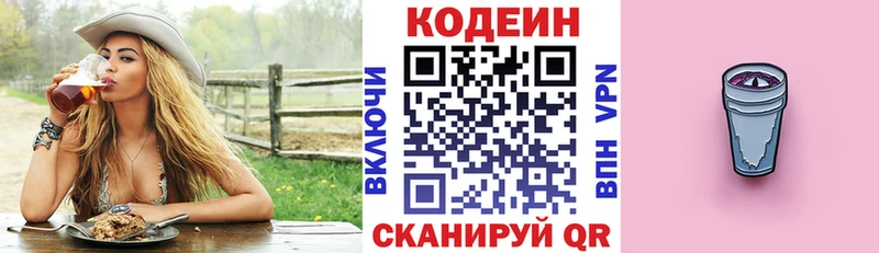 Кодеиновый сироп Lean Purple Drank Сосенский